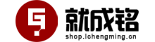 就成铭商城-正品低价、品质保障、配送及时、轻松购物！